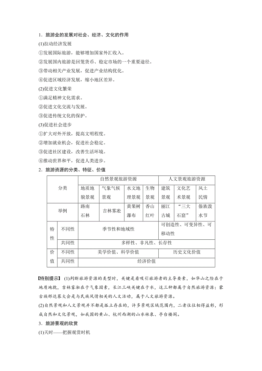 2018版高考地理（全国通用）大二轮专题复习与增分策略文档：专题十四　选修部分 选修3 WORD版含解析.docx_第2页