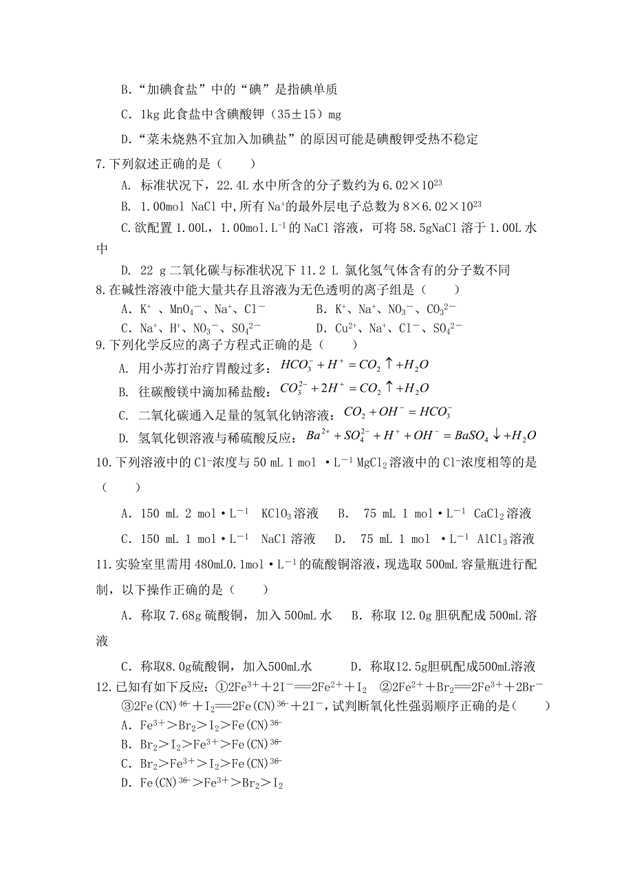 11-12学年高一化学复习 化学精练9.doc_第2页