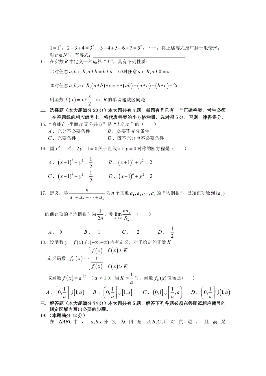 上海市八校区重点（新八校）2013届高三上学期联考数学试题.doc_第2页