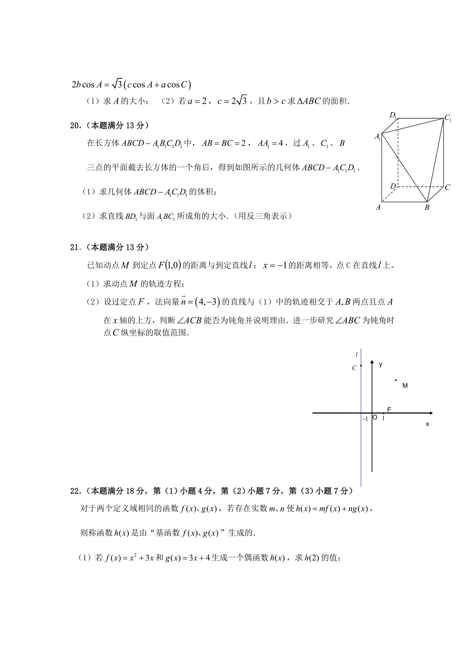 上海市八校区重点（新八校）2013届高三上学期联考数学试题.doc_第3页