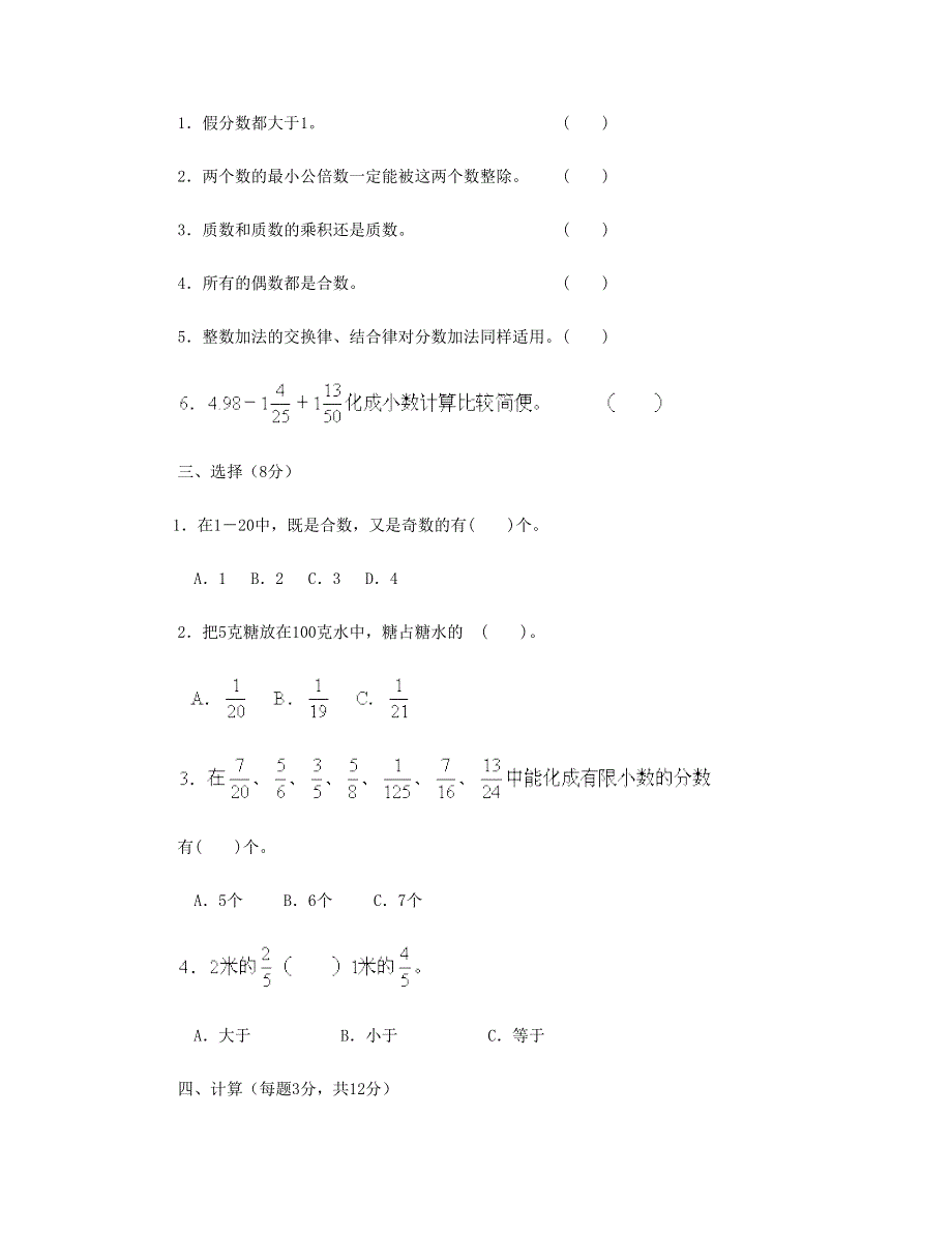 五年级数学下学期期末测试题6 新人教版.doc_第2页