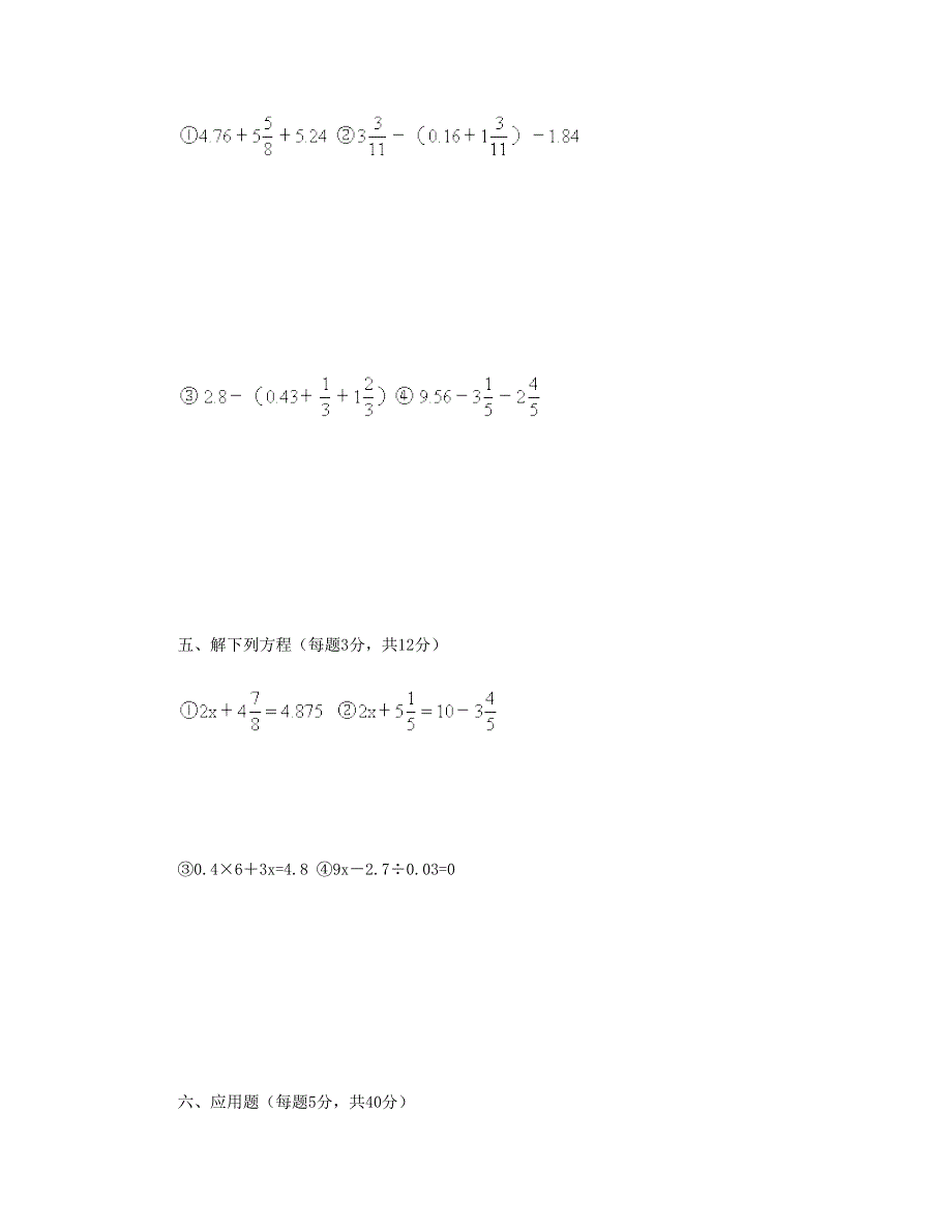 五年级数学下学期期末测试题6 新人教版.doc_第3页