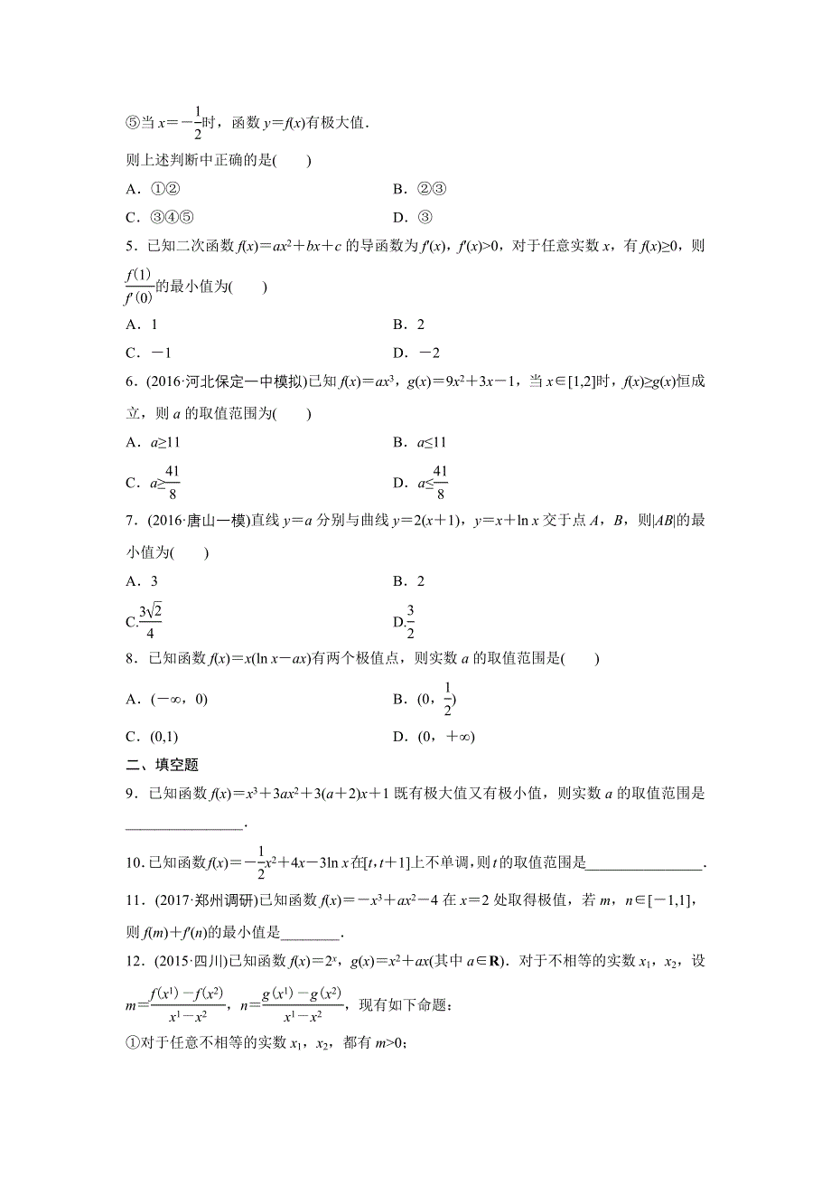 2018版高考数学（全国用文科）一轮专题练习：专题3 导数及其应用 第19练 WORD版含解析.docx_第2页