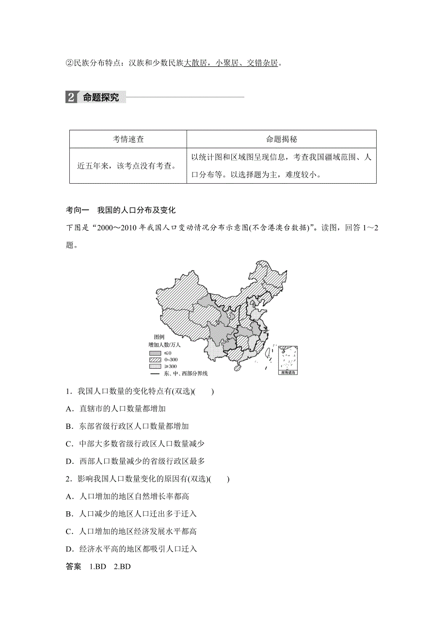 2018版高考地理（全国）一轮复习教师用书：区域地理 第2章 中国地理 第39讲 WORD版含解析.docx_第3页