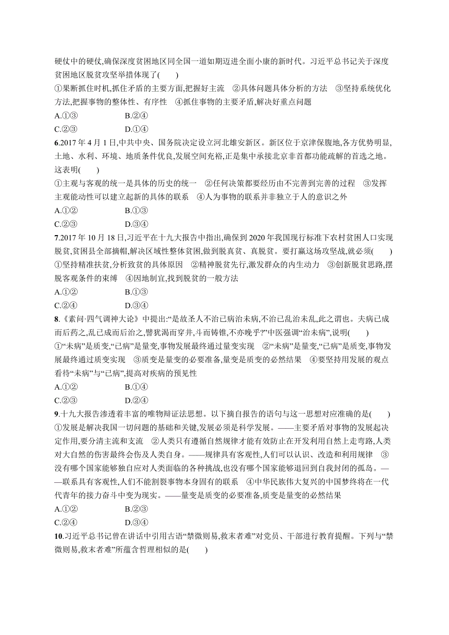 2018版高考政治人教版一轮（福建专用）单元质检卷十五 思想方法与创新意识 WORD版含解析.docx_第2页