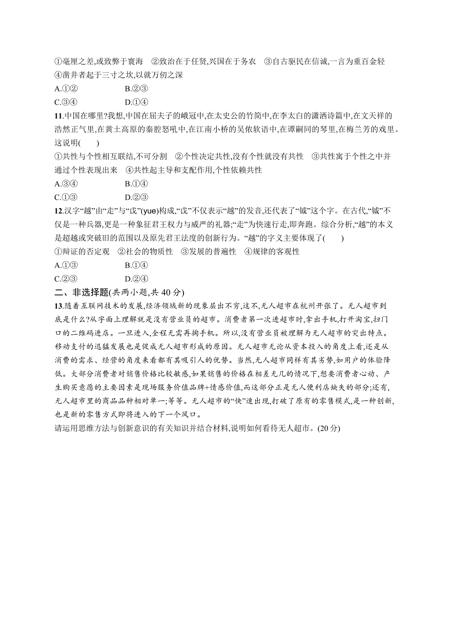 2018版高考政治人教版一轮（福建专用）单元质检卷十五 思想方法与创新意识 WORD版含解析.docx_第3页