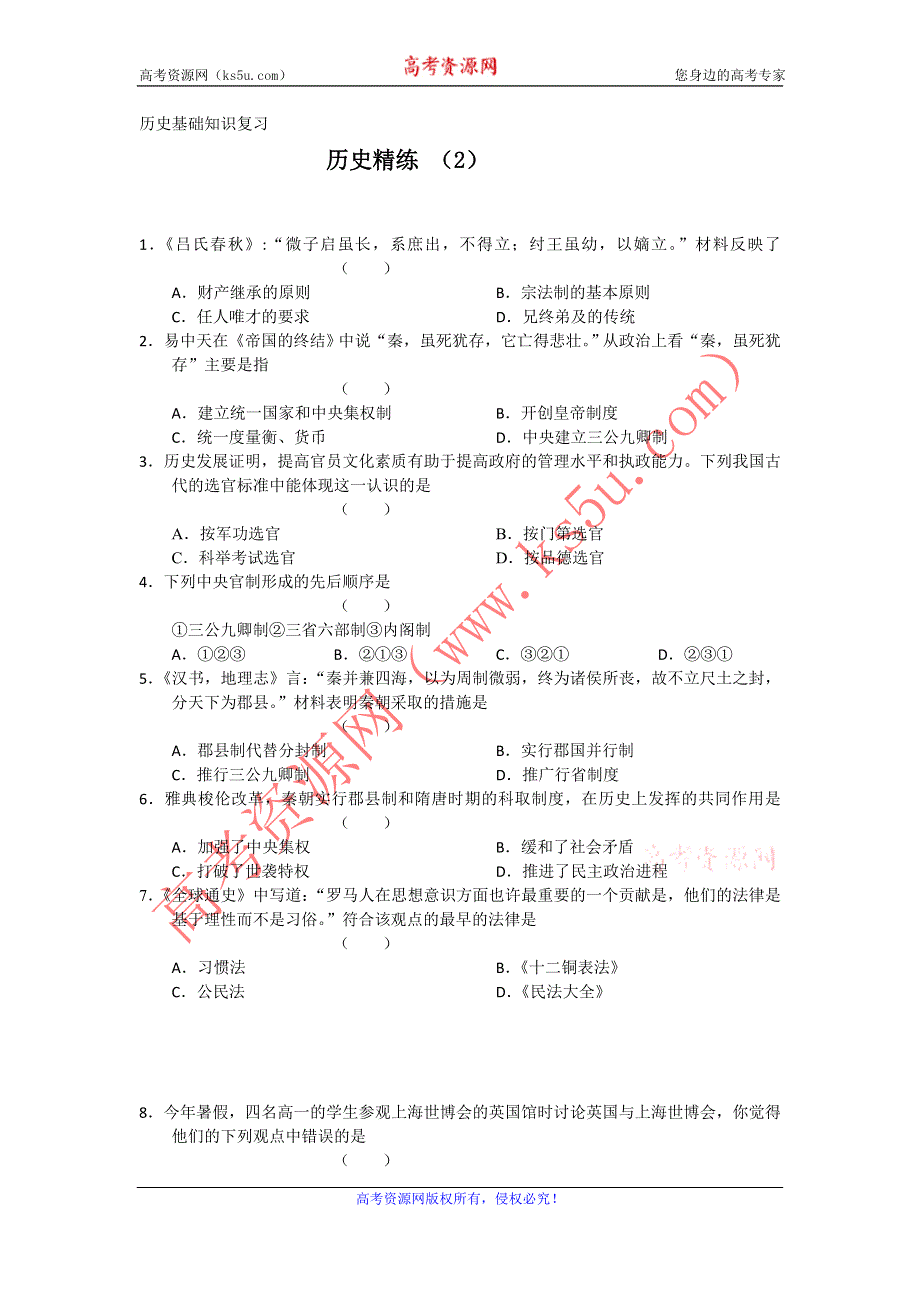 11-12学年高一历史复习 历史精练2.doc_第1页