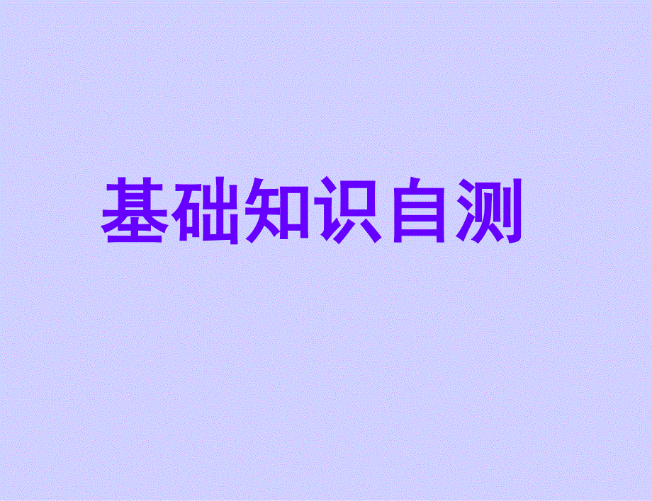 2017届高三英语人教版一轮复习课件：模块选修八 话题40人类祖先 .ppt_第2页