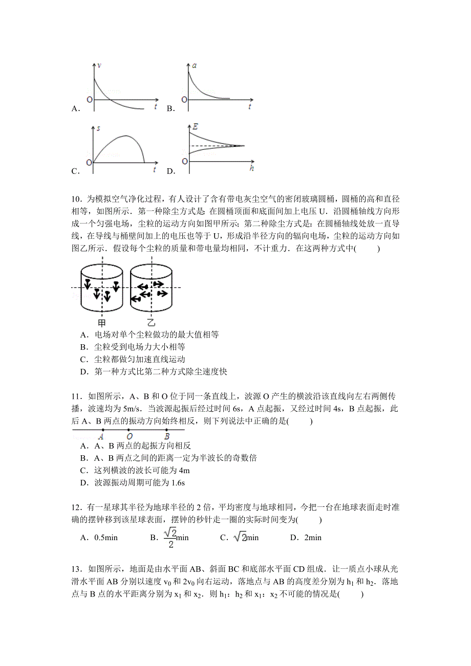 上海市六校2015届高三下学期高考模拟物理试卷 WORD版含解析.doc_第3页