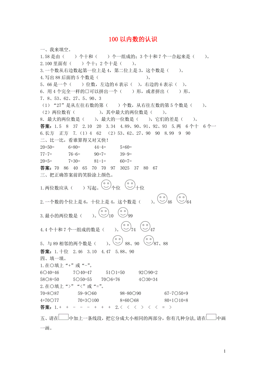 一年级数学下册 三 认识100以内的数（100以内数的认识）试题 苏教版.doc_第1页