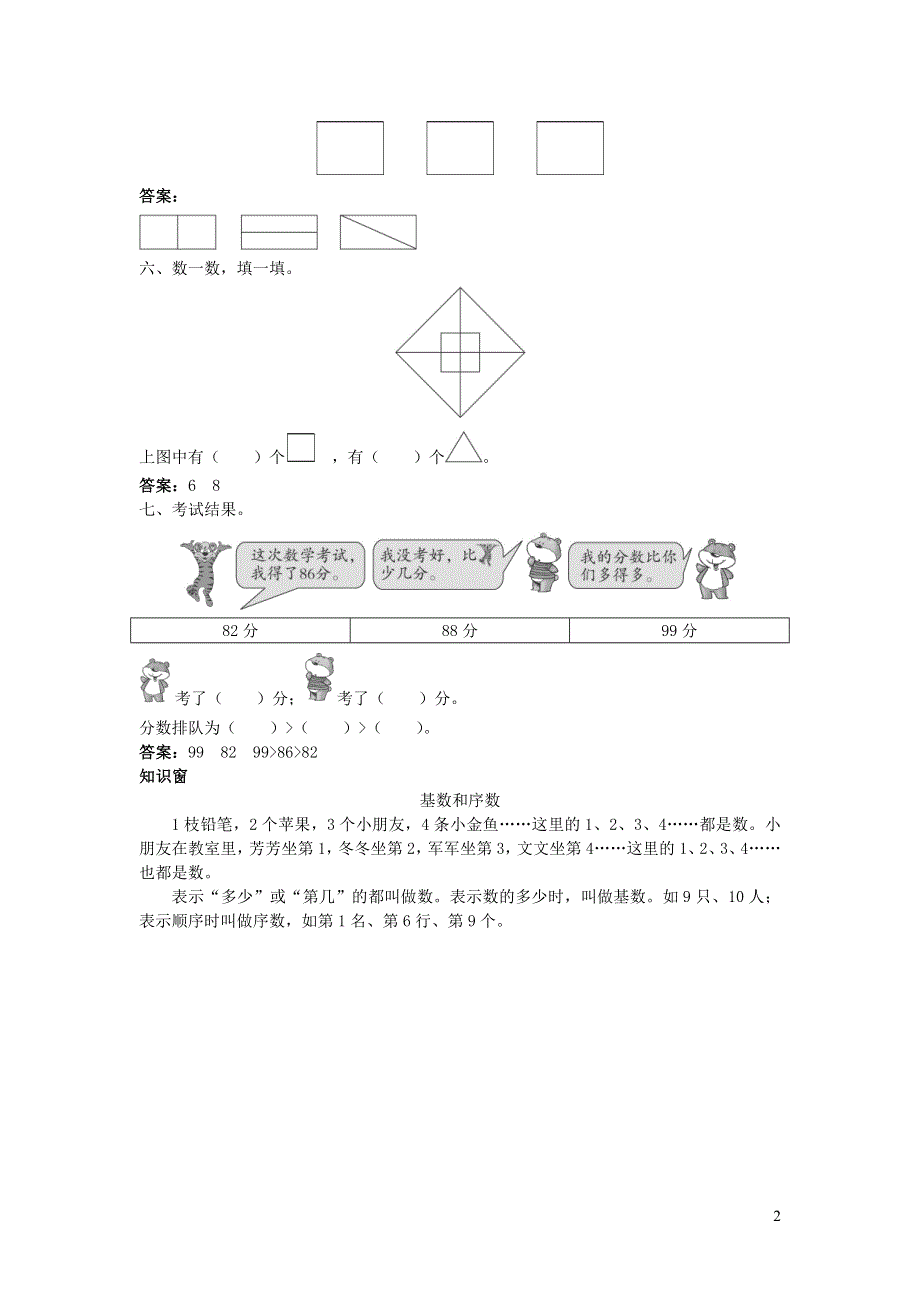 一年级数学下册 三 认识100以内的数（100以内数的认识）试题 苏教版.doc_第2页