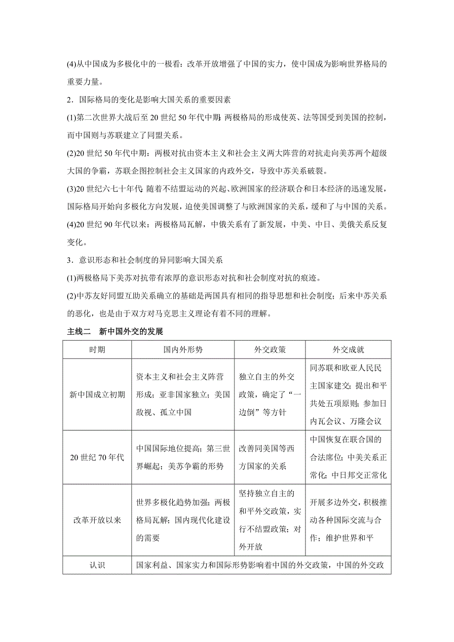 2018版高考历史（人教 全国版）大一轮复习配套（讲义）必修一第五单元 当今世界政治格局与现代中国外交 单元主线 WORD版含答案.docx_第2页