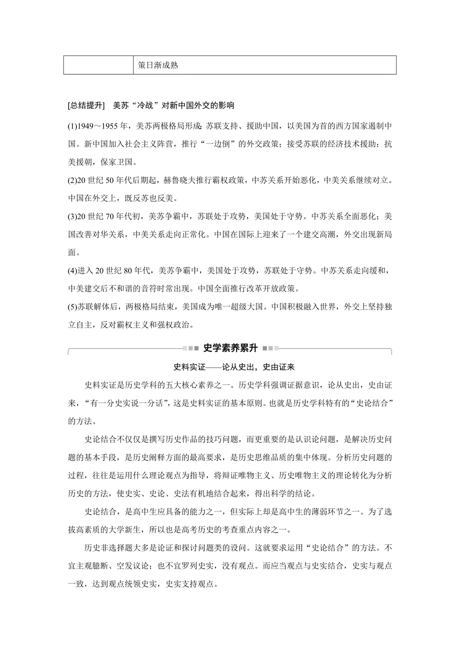 2018版高考历史（人教 全国版）大一轮复习配套（讲义）必修一第五单元 当今世界政治格局与现代中国外交 单元主线 WORD版含答案.docx_第3页