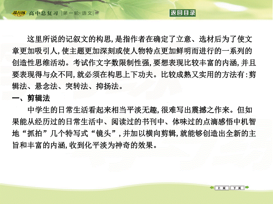 2016届高三新课标卷语文二轮专题复习课件：专题16 第二节　构　思 .ppt_第2页