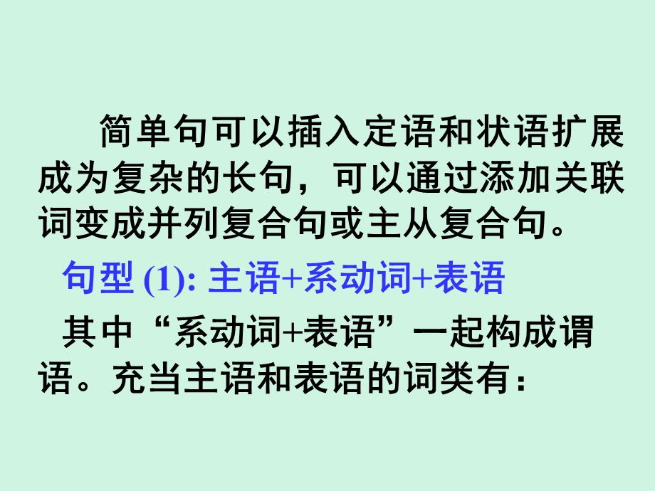 2017届高三英语人教版一轮复习课件：写作微技能 简单句的六个基本句型（1） .ppt_第3页