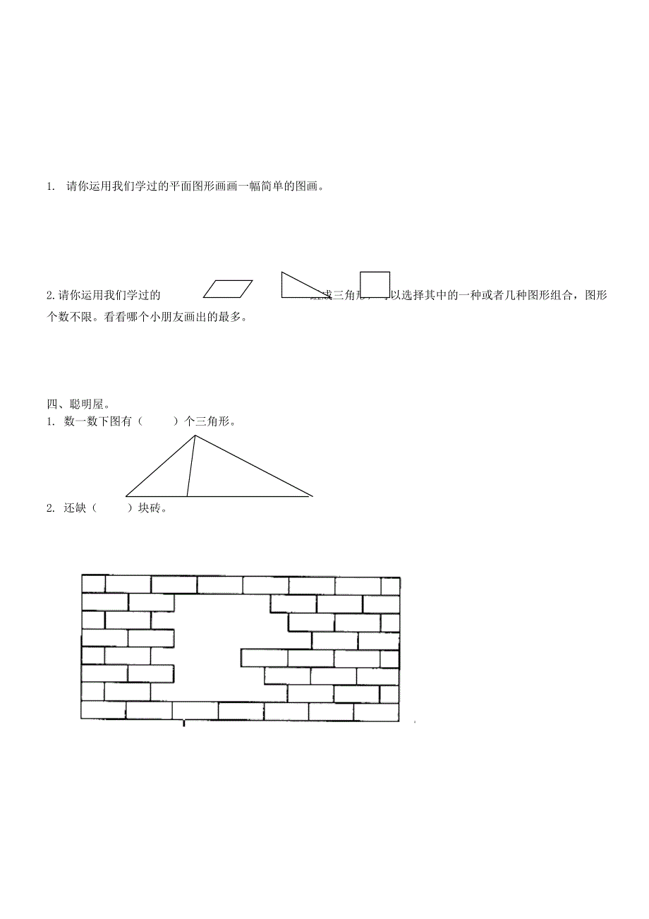 一年级数学下册 二 认识图形（二）练习题 苏教版.doc_第2页