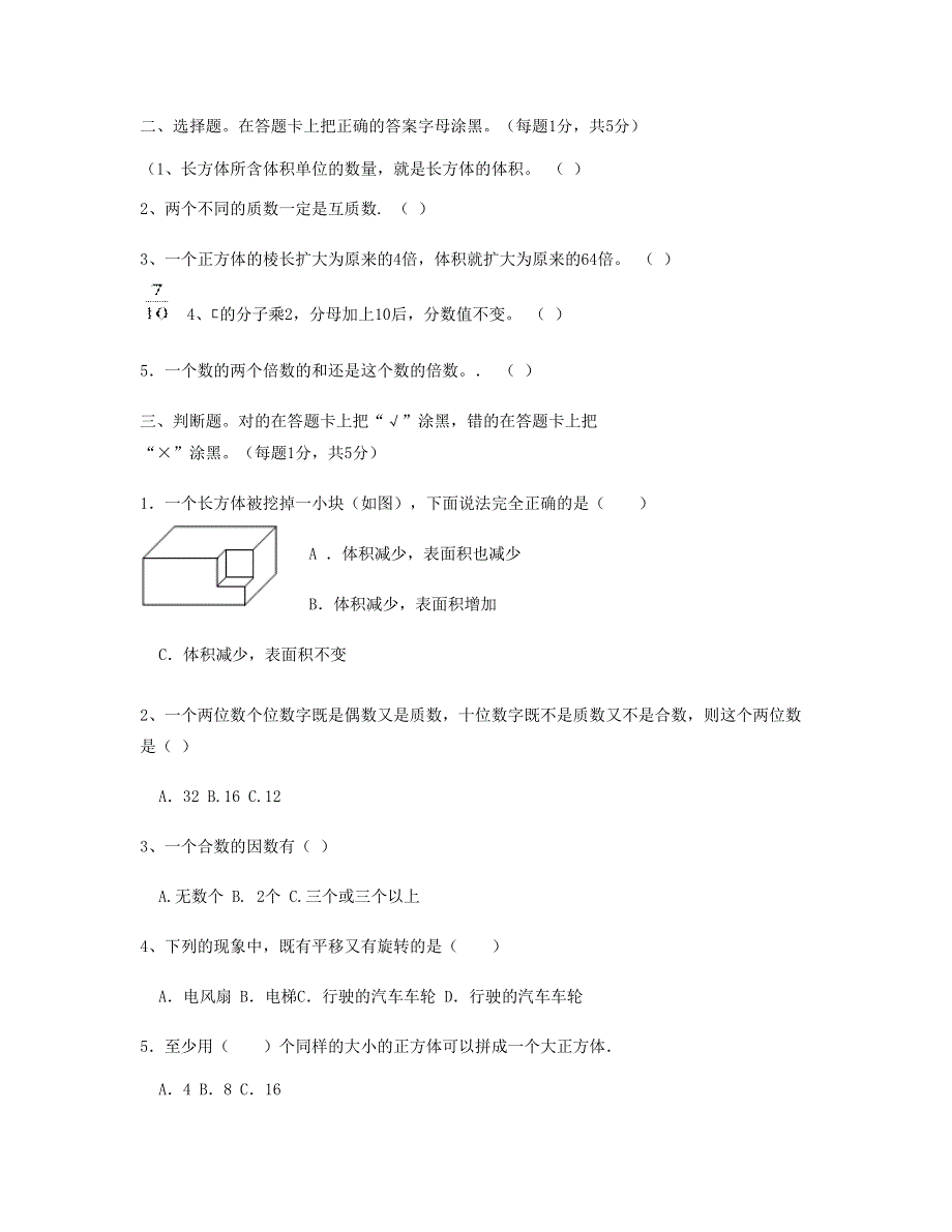 五年级数学下学期期末检试卷 (4) 新人教版.doc_第2页