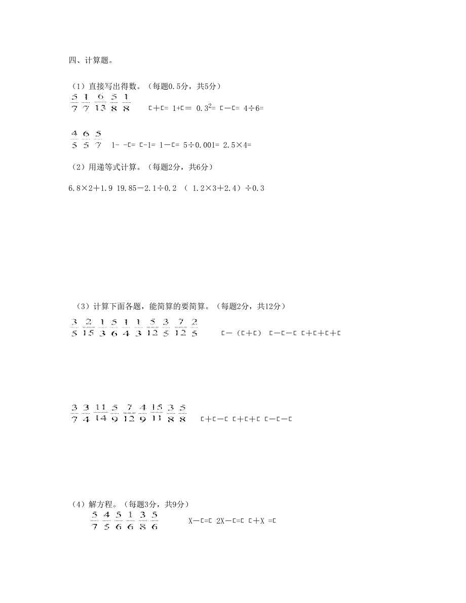 五年级数学下学期期末检试卷 (4) 新人教版.doc_第3页