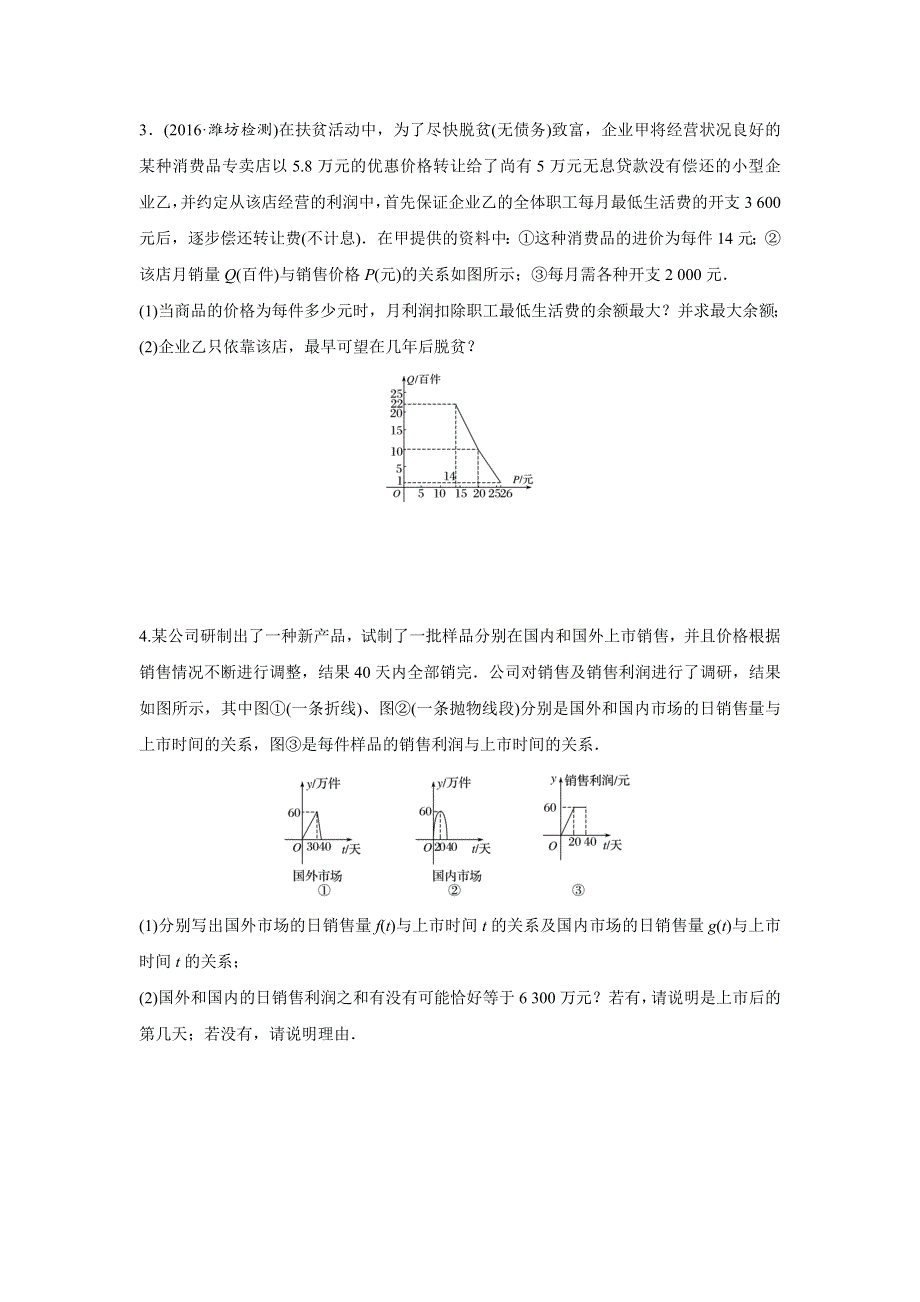 2018版高考数学（全国理科）专题复习：专题2 函数概念与基本初等函数I 第14练 WORD版含解析.docx_第2页