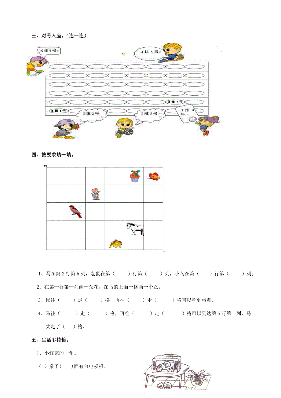 一年级数学下册 专项复习 空间与图形 第一组 位置 新人教版.doc_第2页