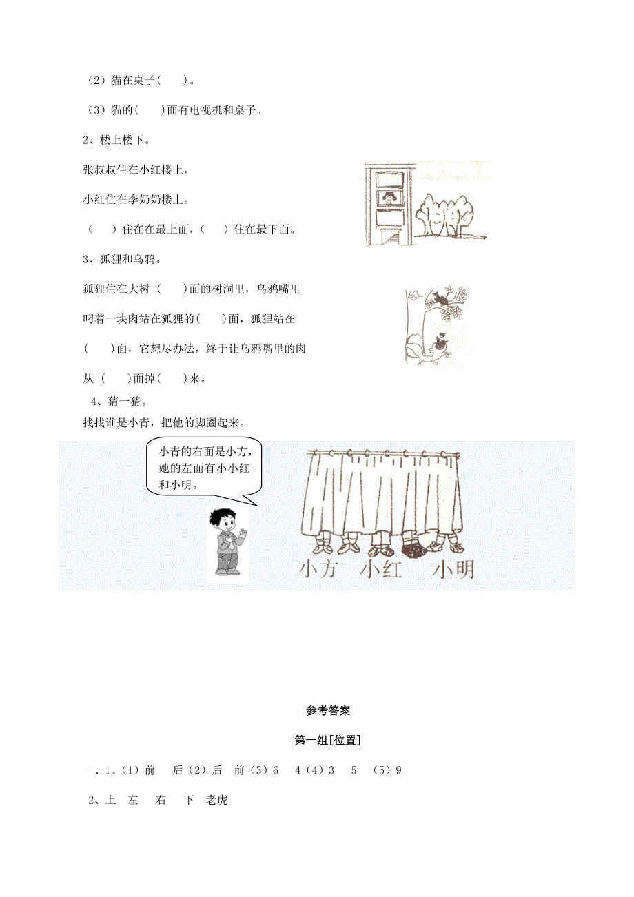 一年级数学下册 专项复习 空间与图形 第一组 位置 新人教版.doc_第3页