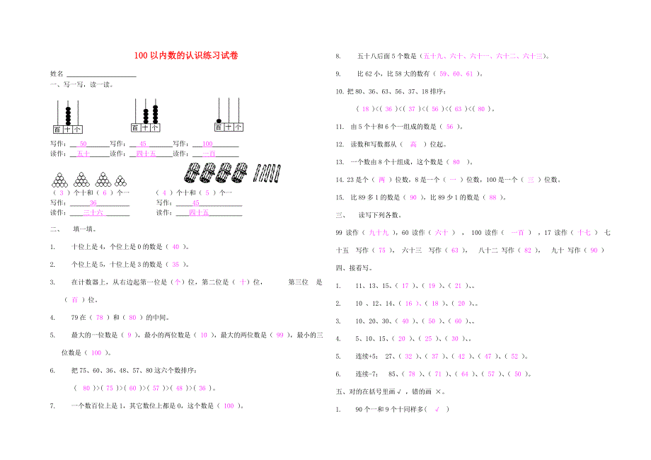 一年级数学下册 三 认识100以内的数（100以内数的认识）练习试卷 苏教版.doc_第1页