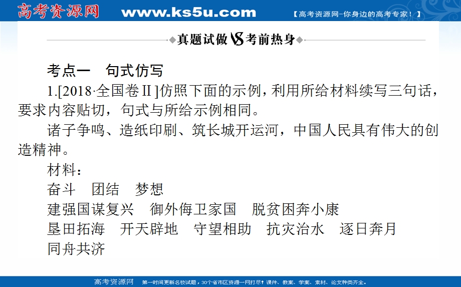 2021全国统考语文人教版一轮课件：6-1 高考研究——鉴往知来知道高考怎么考 .ppt_第3页