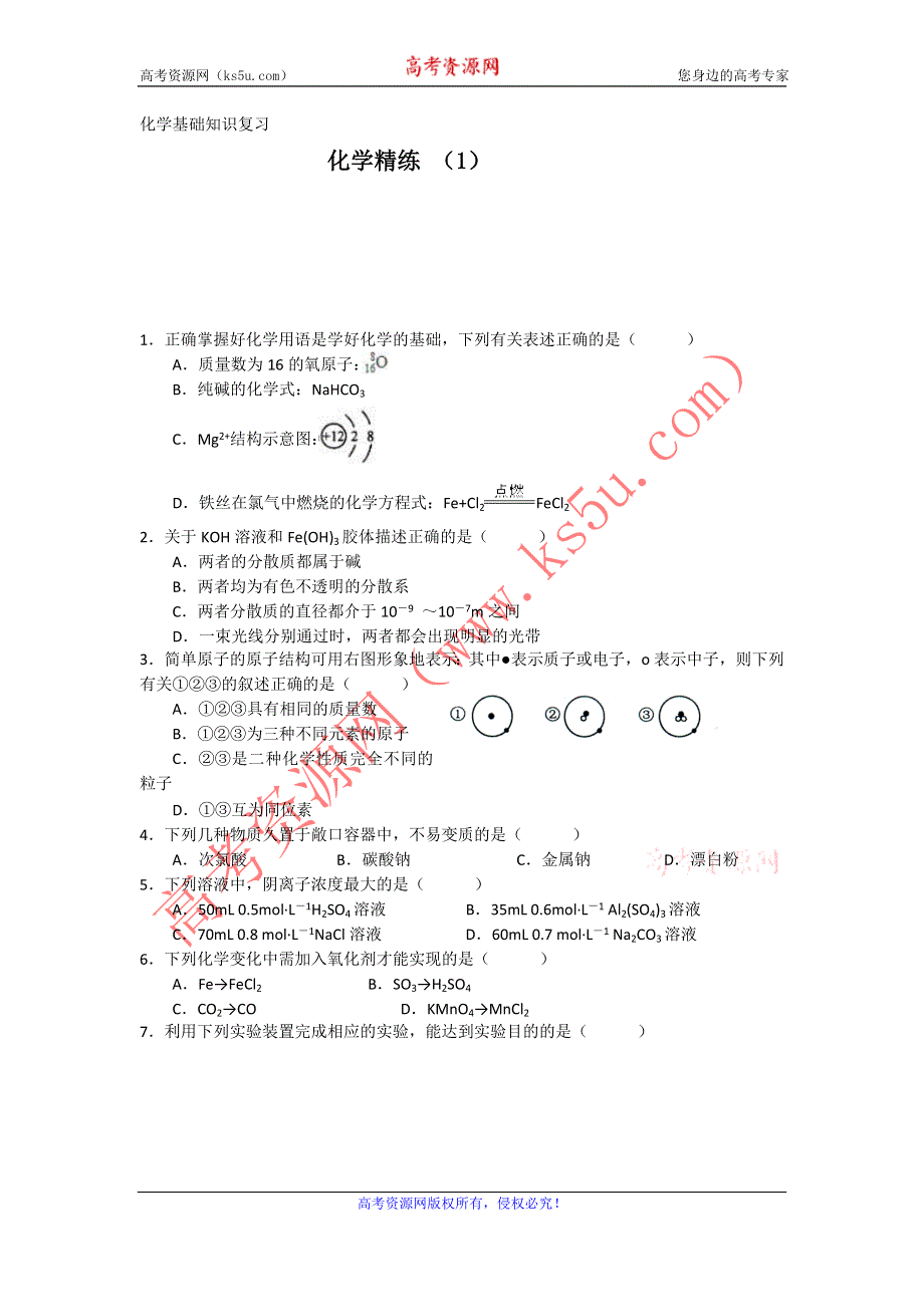 11-12学年高一化学复习 化学精练1.doc_第1页