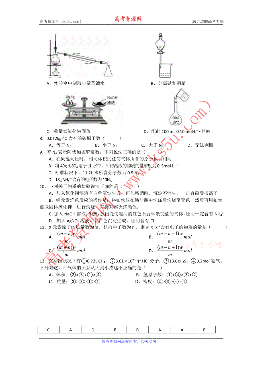 11-12学年高一化学复习 化学精练1.doc_第2页