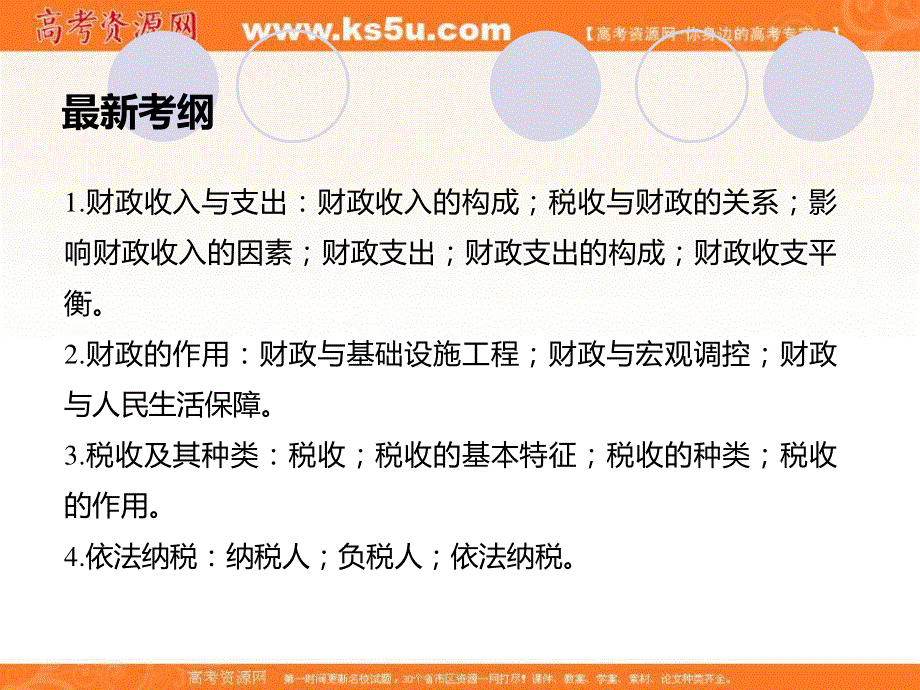 2020届高考政治人教通用版大一轮复习导学课件：第3单元 第8课 财政与税收.ppt_第2页