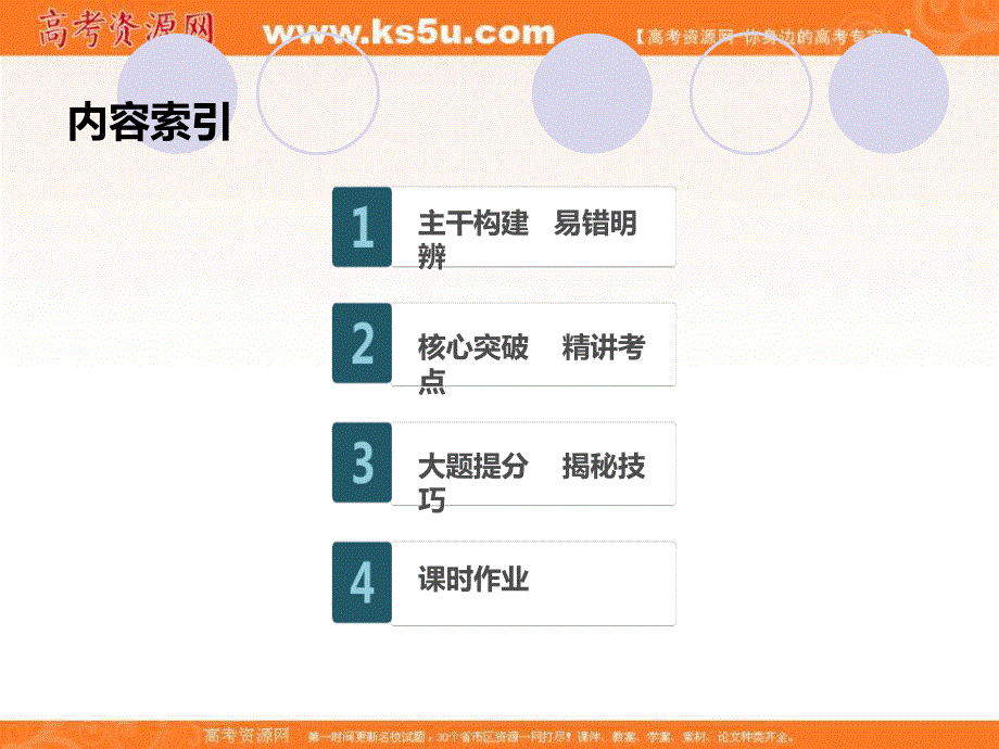 2020届高考政治人教通用版大一轮复习导学课件：第3单元 第8课 财政与税收.ppt_第3页