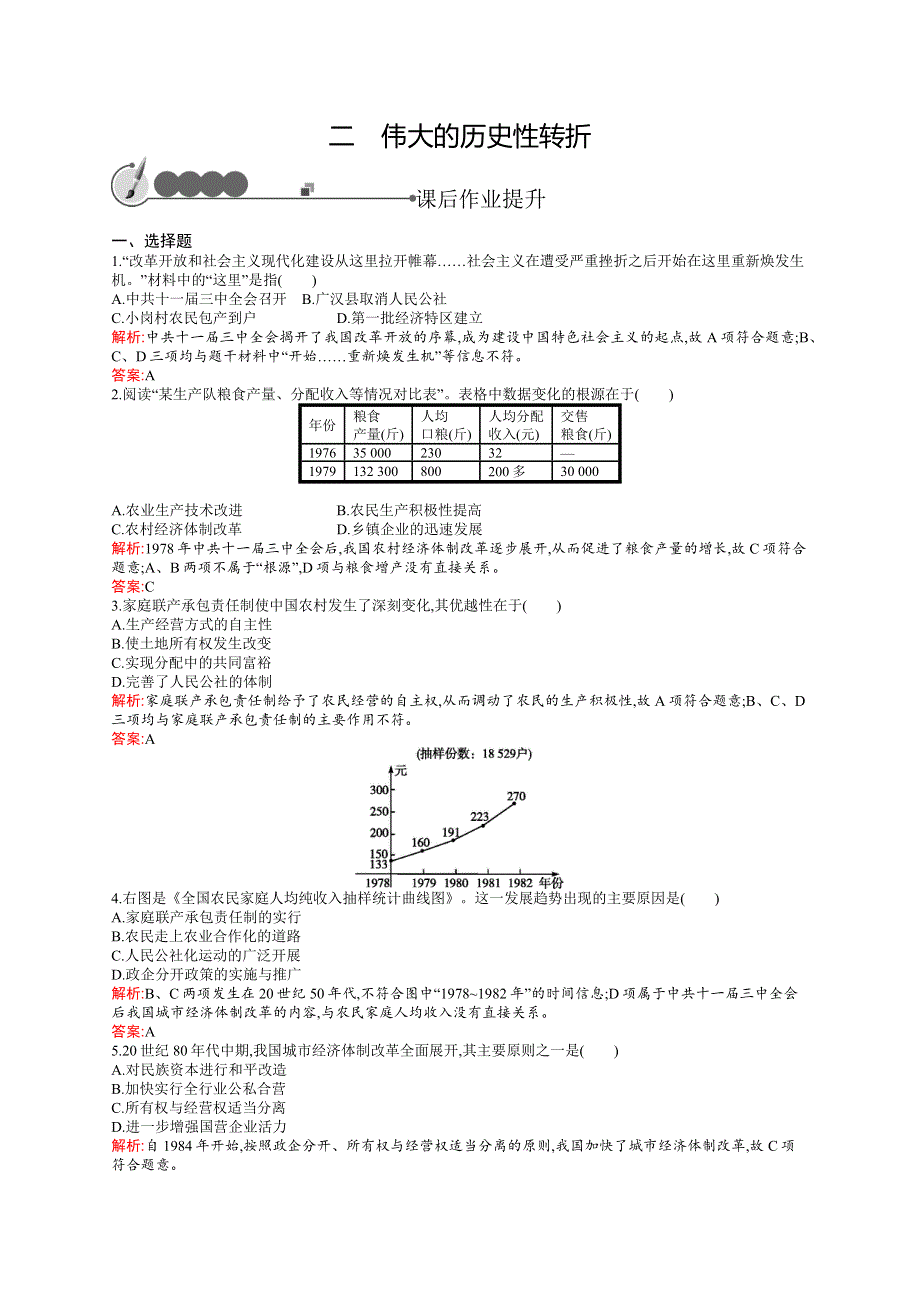 2015-2016学年高一历史人民版必修2（陕西专用）课后作业：3.docx_第1页