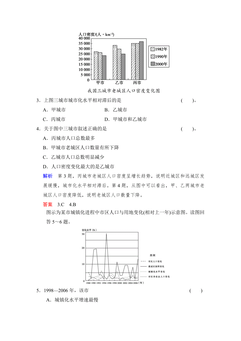 2018版高考地理（全国）一轮复习配套练习：必修2 第2章 第2讲 城市化 WORD版含解析.docx_第2页