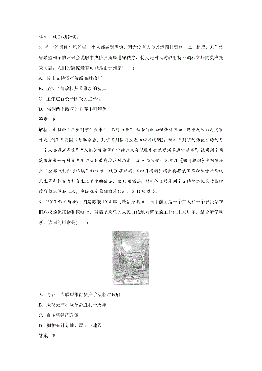 2018版高考历史（人教 全国版）大一轮复习配套（讲义）必修一第四单元 科学社会主义的创立与东西方的实践 45分钟单元验收卷（四） WORD版含答案.docx_第3页