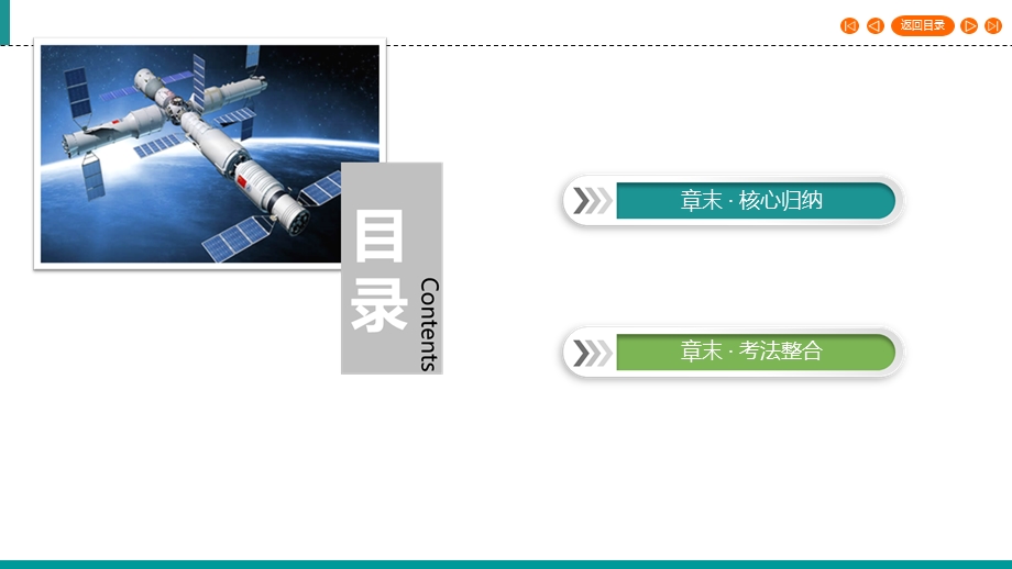 2019-2020学年人教版高中物理选修3-5 课件 章末复习方案18 .ppt_第3页