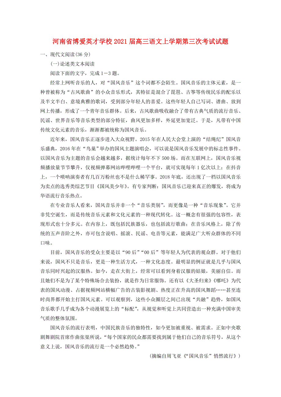 河南省博爱英才学校2021届高三语文上学期第三次考试试题.doc_第1页