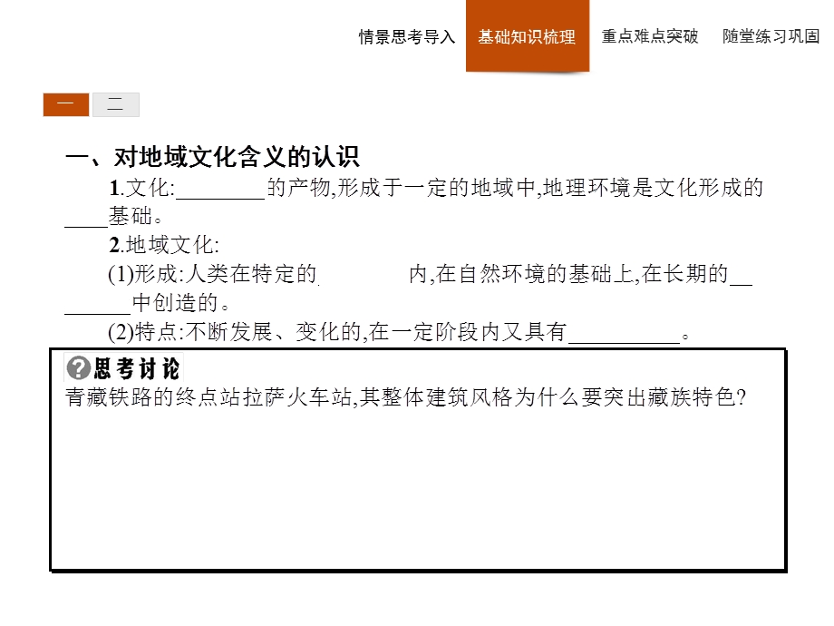 2015-2016学年高一地理中图版必修2课件：2.pptx_第3页