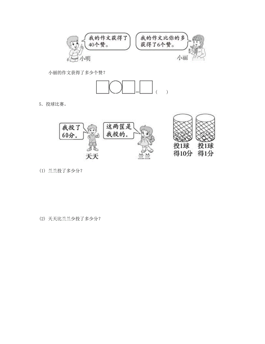 一年级数学下册 周测培优卷6 新人教版.doc_第3页