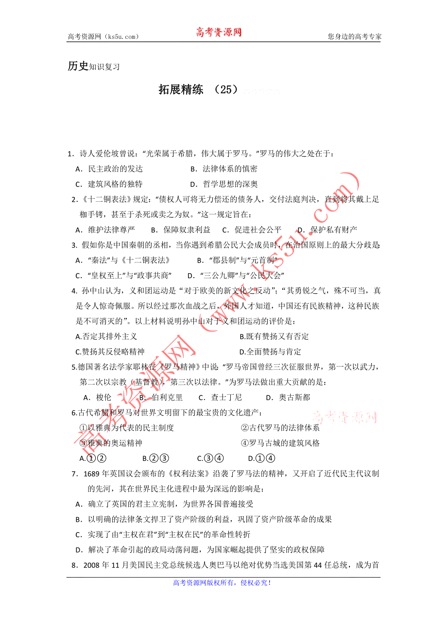 11-12学年高一历史复习：拓展精练25.doc_第1页