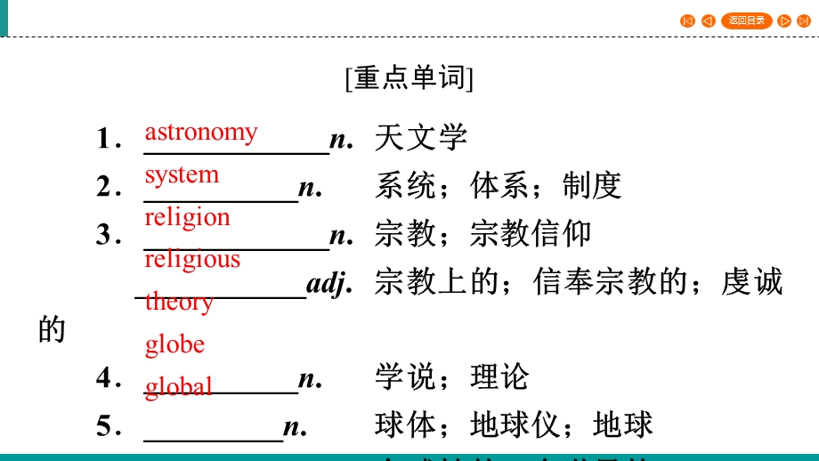 2019-2020学年人教版高中英语必修三课件：UNIT 4 ASTRONOMY单元知识回顾4 .ppt_第3页