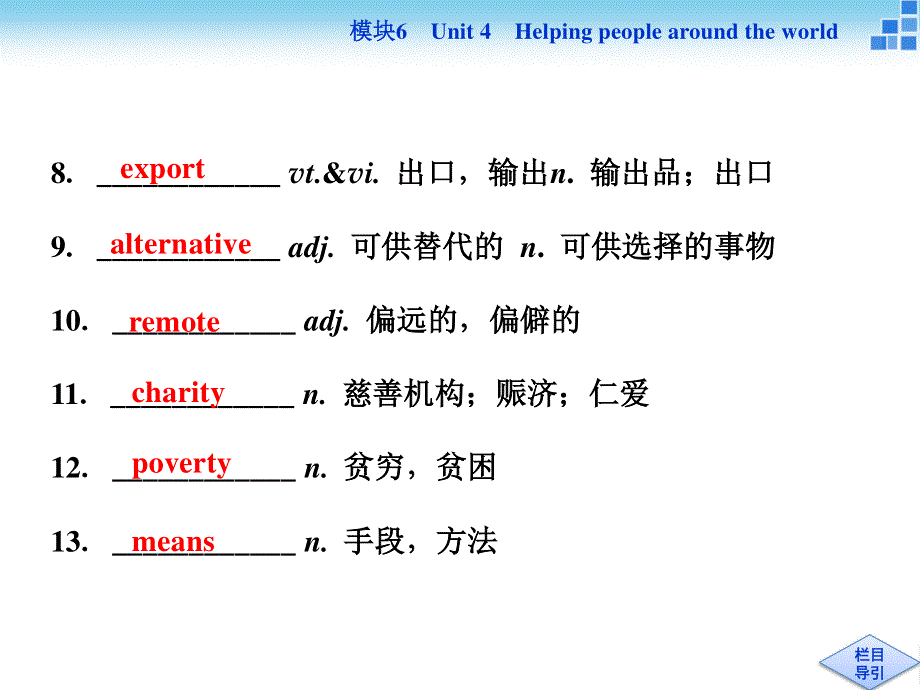 2016届高三牛津版英语一轮复习讲义课件 模块6UNIT4HELPING PEOPLE AROUND THE WORLD .ppt_第3页