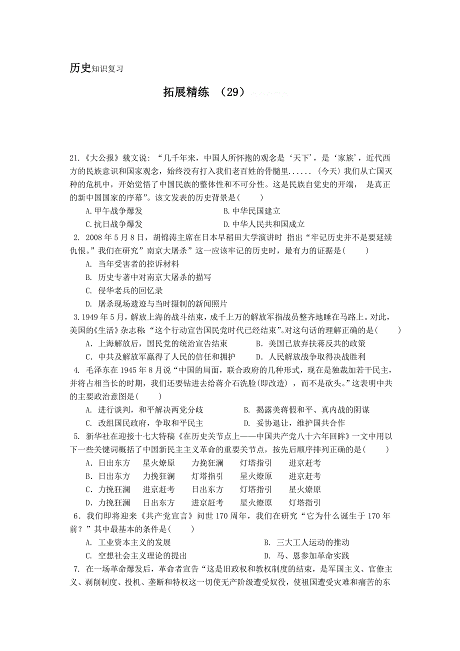 11-12学年高一历史复习：拓展精练29.doc_第1页