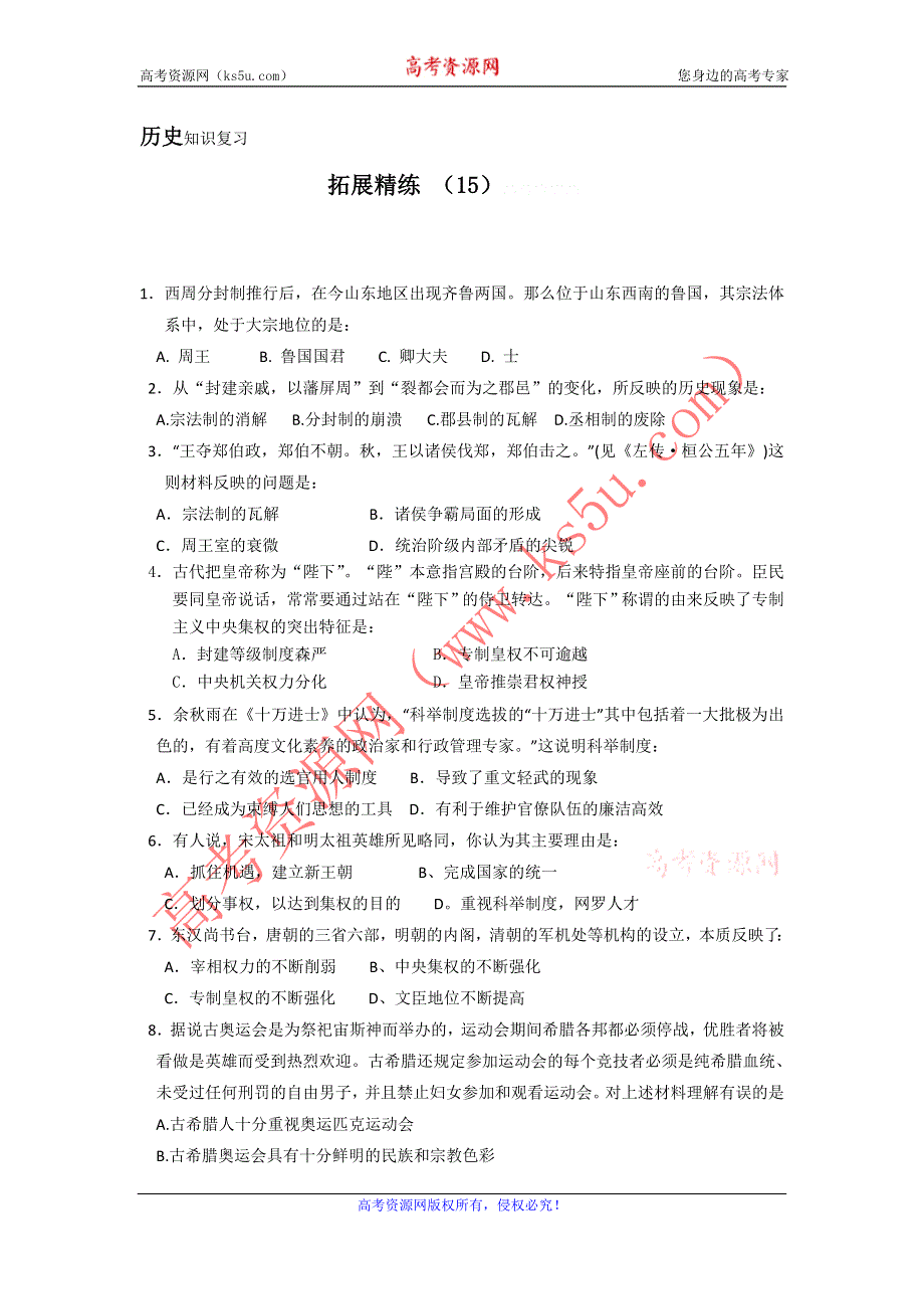 11-12学年高一历史复习：拓展精练15.doc_第1页