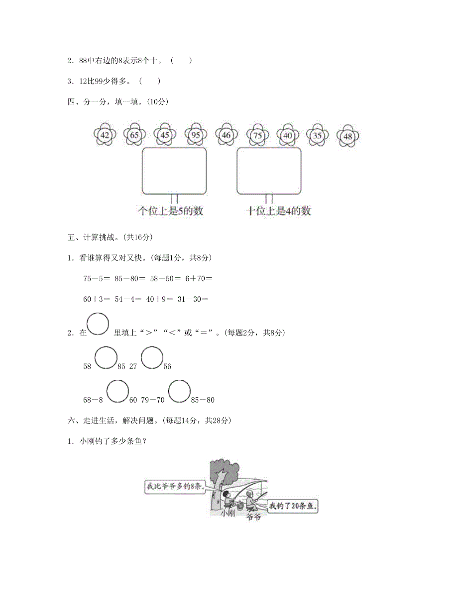 一年级数学下册 周测培优卷5 新人教版.doc_第2页