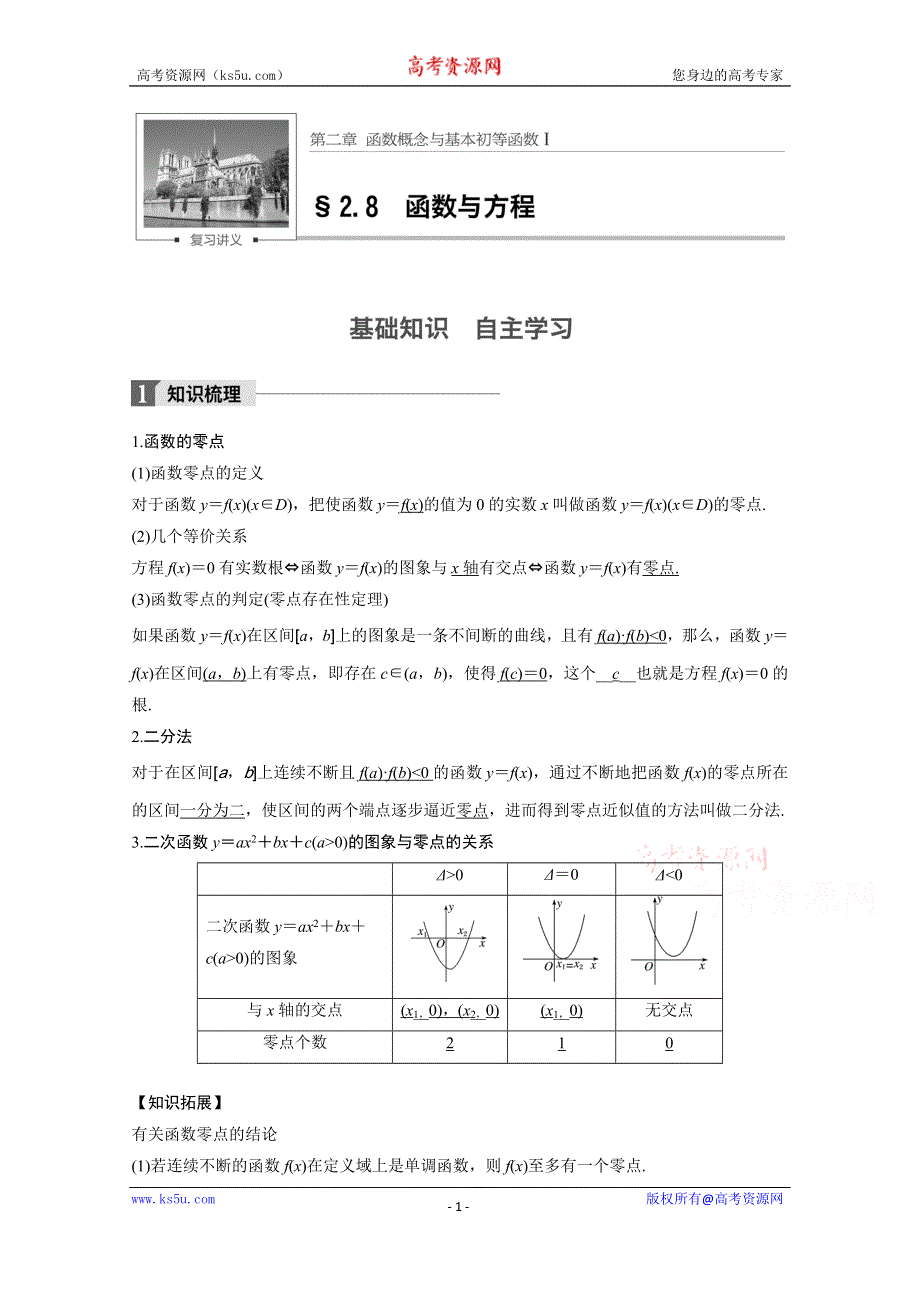 2018版高考数学（文）（苏教版江苏专用）大一轮复习讲义文档 第二章 函数概念与基本初等函数I 2.8 WORD版含答案.docx_第1页