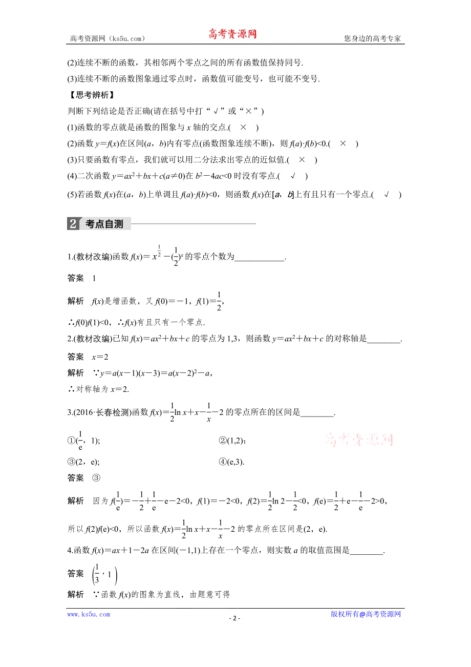 2018版高考数学（文）（苏教版江苏专用）大一轮复习讲义文档 第二章 函数概念与基本初等函数I 2.8 WORD版含答案.docx_第2页