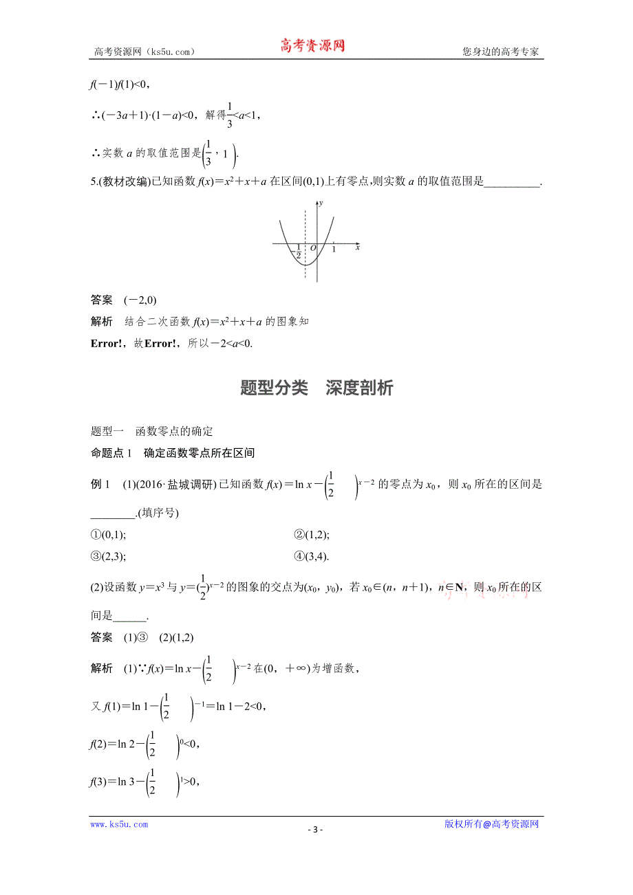 2018版高考数学（文）（苏教版江苏专用）大一轮复习讲义文档 第二章 函数概念与基本初等函数I 2.8 WORD版含答案.docx_第3页