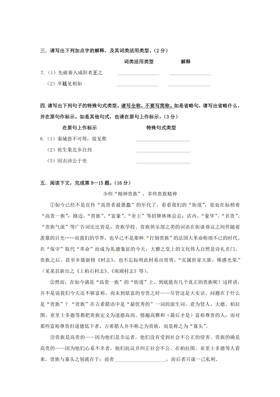 上海市北虹高级中学2018-2019学年高一语文下学期期中试题.doc_第2页