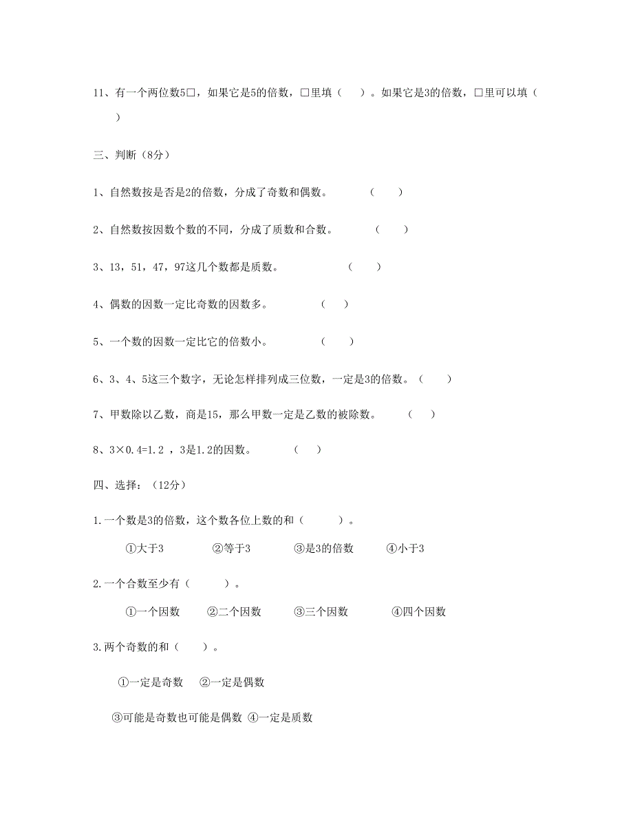 五年级数学下学期第一次月考试题 (3) 新人教版.doc_第2页