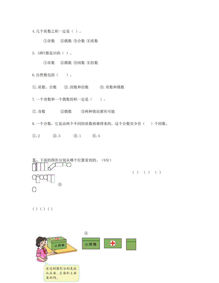 五年级数学下学期第一次月考试题 (3) 新人教版.doc_第3页